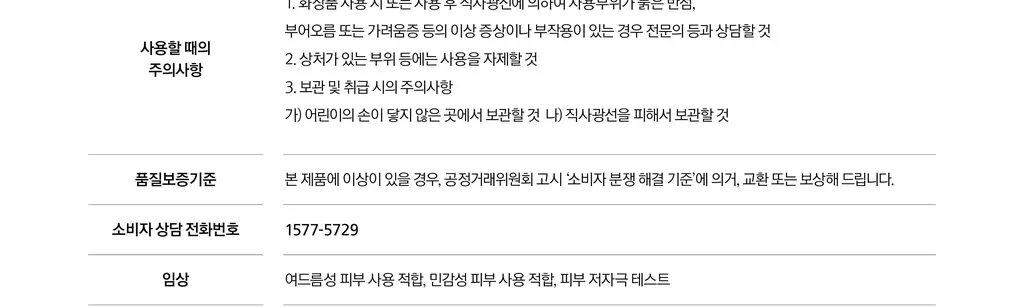 [저자극 약산성] 라곰 수분 약산성 피에이치 큐어 클렌저 120ml 상세페이지 33